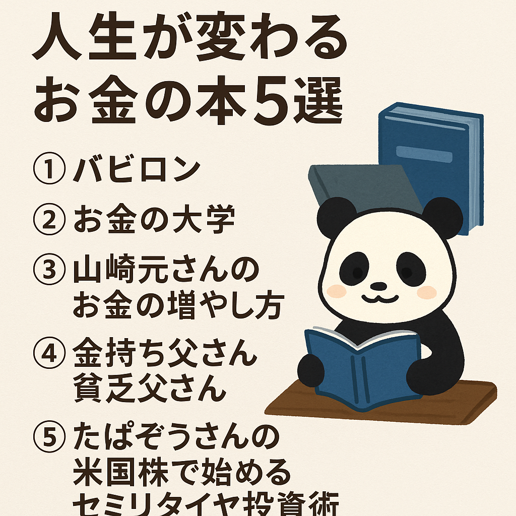【保存版】人生が変わるお金の本5選｜お金オンチだった看護師ぴーくまが“行動できるようになった”理由